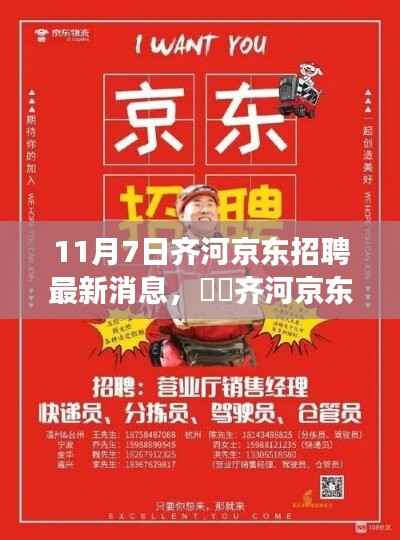 齐河京东招聘日,与自然美景相遇,探寻内心宁静之旅