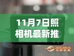 十一月热门相机大盘点,最新推荐与独家选择
