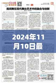 揭秘最新认尸启事,2024年重大事件及其深远影响