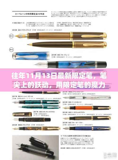 限定笔的魅力,笔尖跃动唤醒学习之旅的无限可能