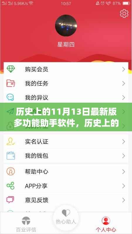 历史上的11月13日,最新版多功能助手软件的诞生与发展回顾