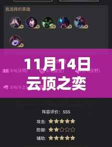 云顶之奕新斗士阵容揭秘,变化、学习与自信的力量,攀登胜利之巅(11月14日最新攻略)