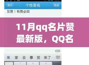 QQ名片赞新版亮相,11月数字身份印记新体验