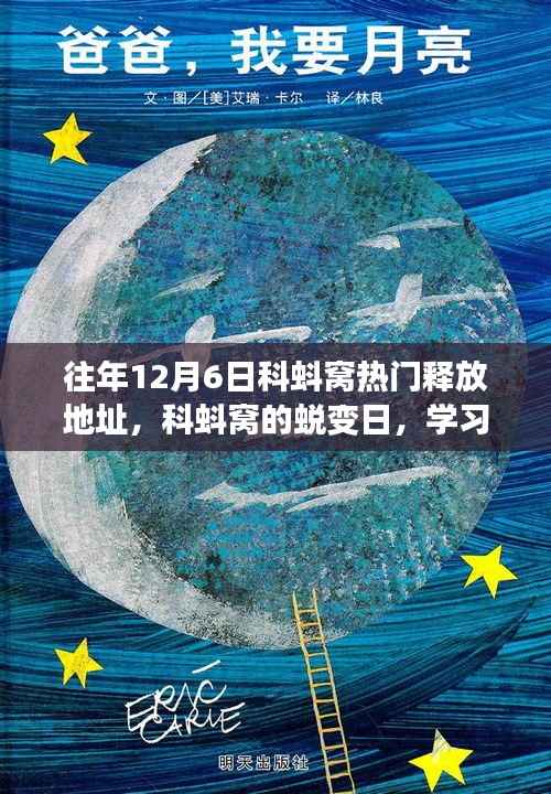 科蚪窝蜕变日,学习成就无限可能,自信闪耀的热门释放日