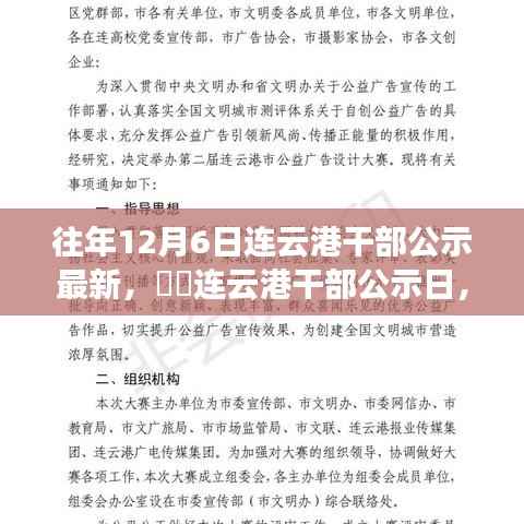 往年12月6日连云港干部公示日,与自然的美好邂逅