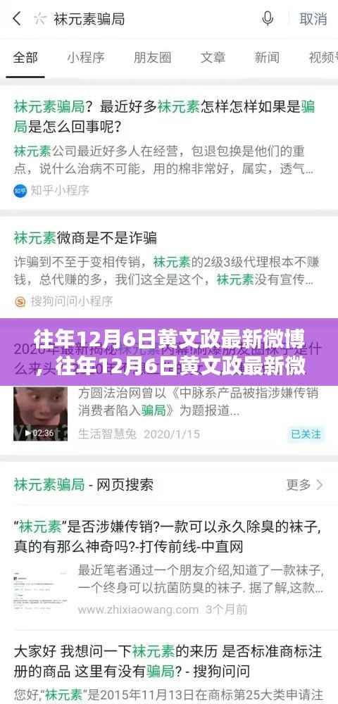 黄文政微博最新动态揭秘,关注他的精彩瞬间在每年十二月六日