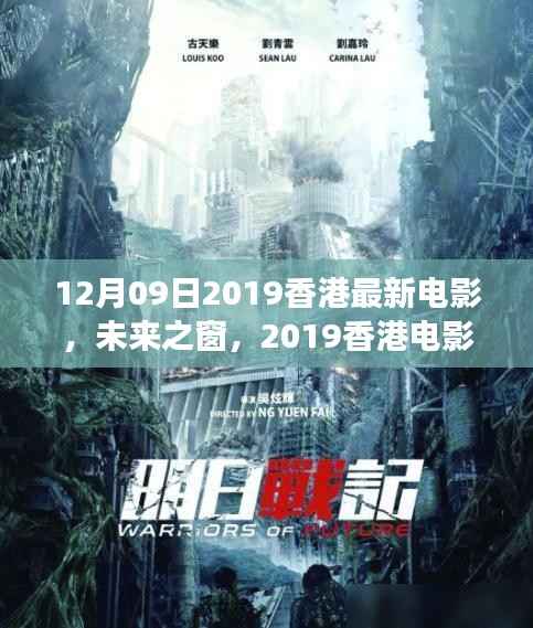 未来之窗,2019香港电影日科技新品颠覆观影体验