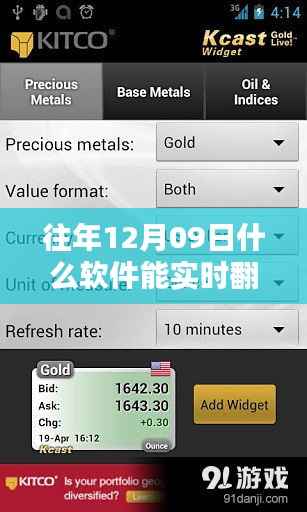 往年12月09日实时语音翻译软件大盘点及推荐