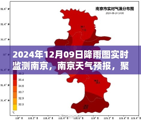 2024年12月9日南京降雨实时监测图及分析