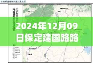 保定建国路实时路况查询,历史脉络与深远影响分析