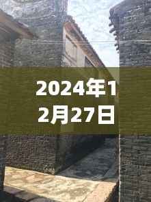 探秘益阳小巷深处的隐藏美食瑰宝,实时视频美食奇遇记(2024年12月27日)