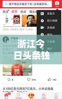 浙江今日头条独家爆料揭秘!