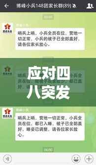 应对四八突发事件,这些措施你必须知道!