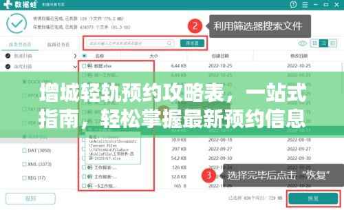 增城轻轨预约攻略表,一站式指南,轻松掌握最新预约信息!